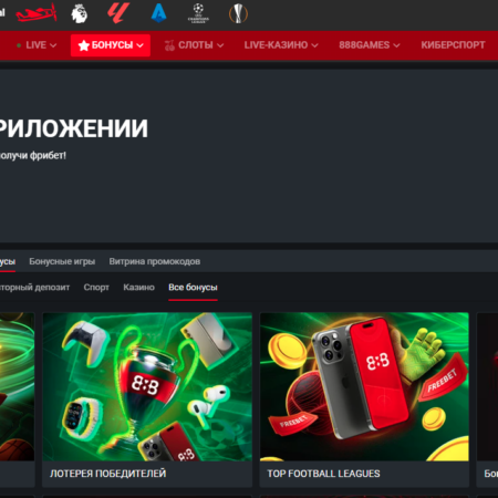 Как войти в 888Starz Partners и использовать демо счет в играх