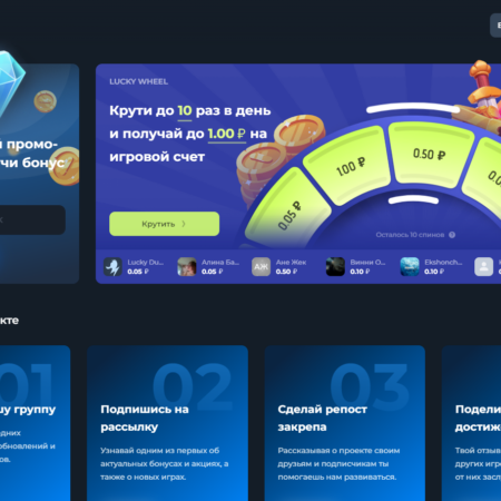 Как активировать промокод Lucky Duck и получать бонусы